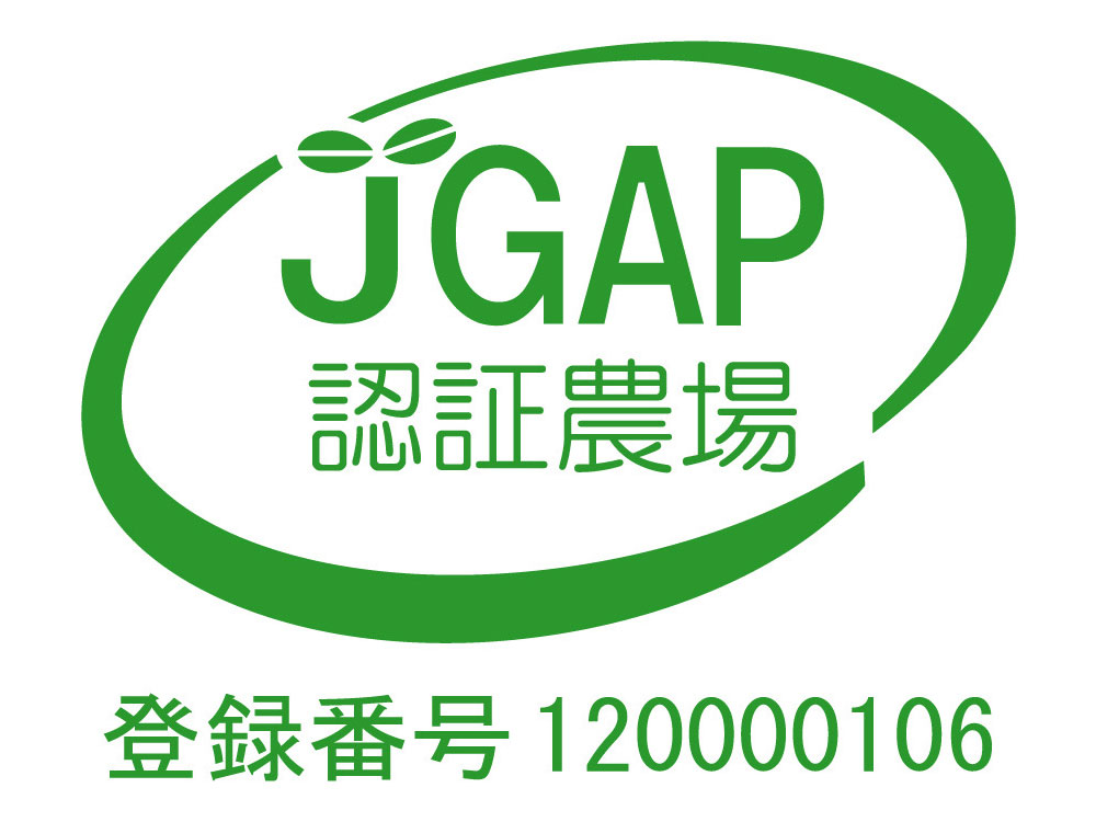 JGAP認証農場